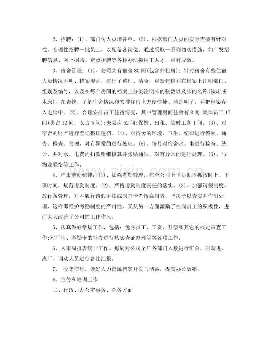 行政人事部门工作总结 .docx_第2页