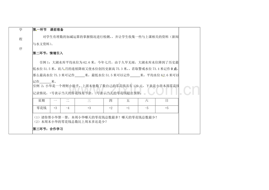 陕西省神木县大保当初级中学七年级数学上册《2.6 有理数的加减混合运算（三）》教学案 （新版）北师大版.doc_第2页