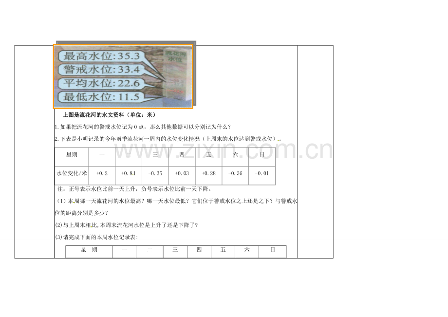 陕西省神木县大保当初级中学七年级数学上册《2.6 有理数的加减混合运算（三）》教学案 （新版）北师大版.doc_第3页