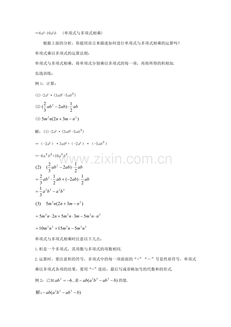 八年级数学上册 第十二章 整式的乘除 12.2.2 单项式与多项式相乘教案 （新版）华东师大版-（新版）华东师大版初中八年级上册数学教案.doc_第2页