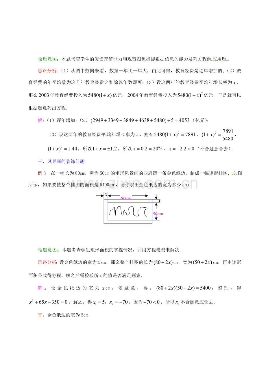 八年级数学下册 7.5一元二次方程的应用教案 鲁教版.doc_第2页