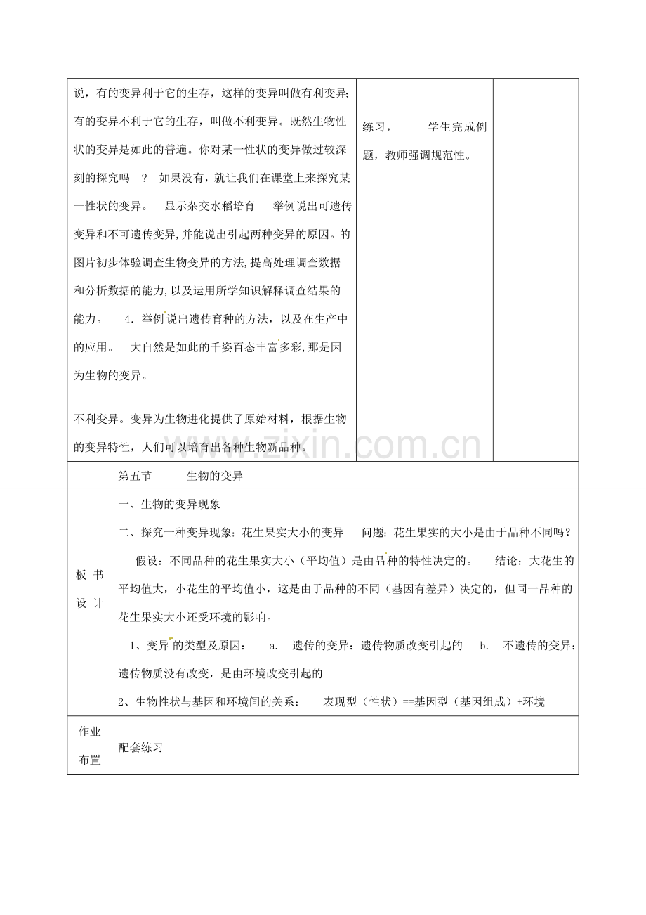 八年级生物下册 第7单元 第2章 第5节 生物的变异复习教案 新人教版-新人教版初中八年级下册生物教案.doc_第3页