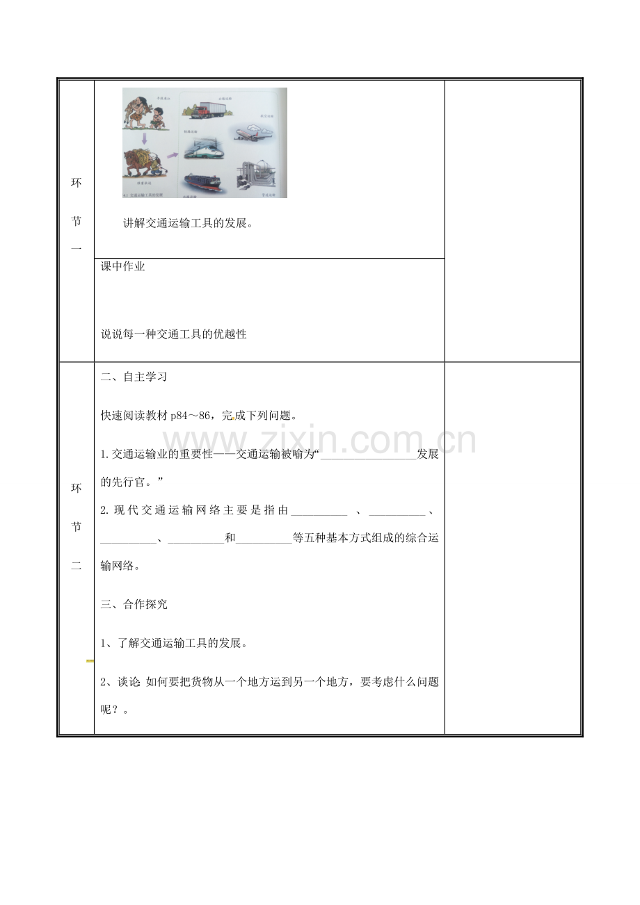 河南省中牟县八年级地理上册 4.1交通运输教案 （新版）新人教版-（新版）新人教版初中八年级上册地理教案.doc_第2页