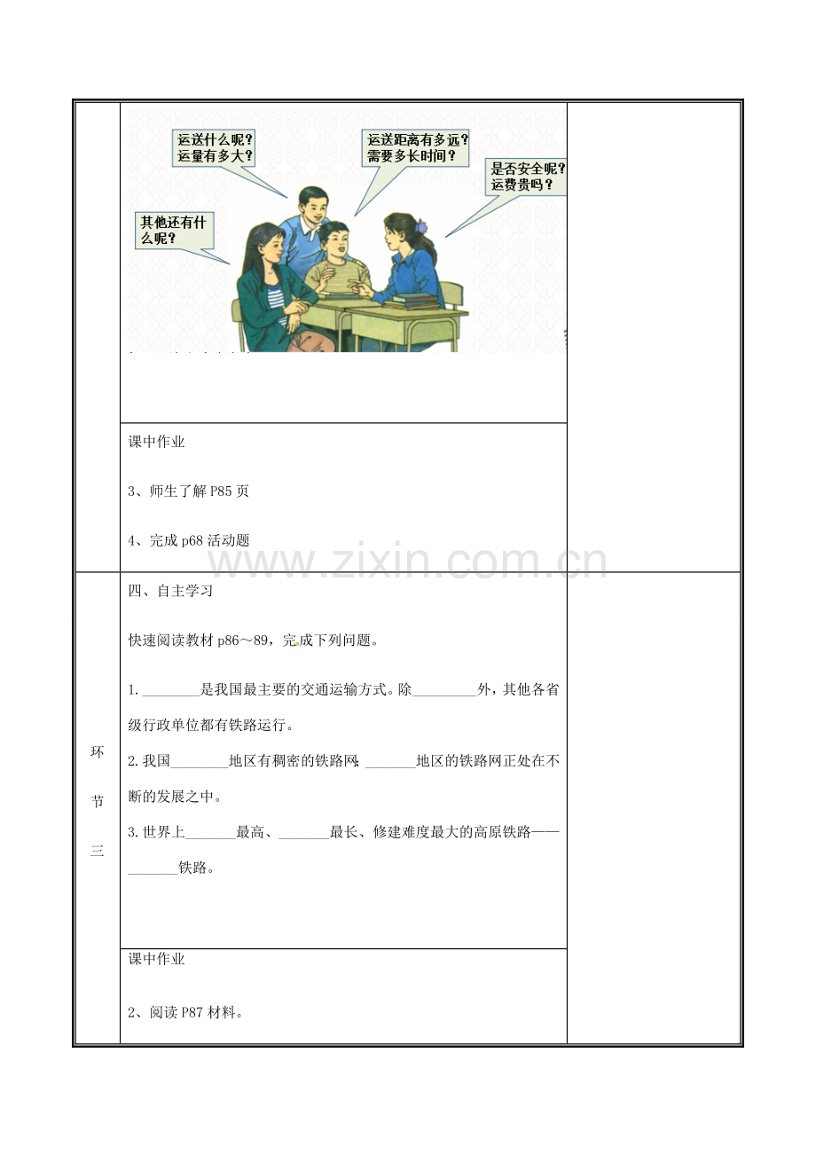 河南省中牟县八年级地理上册 4.1交通运输教案 （新版）新人教版-（新版）新人教版初中八年级上册地理教案.doc_第3页