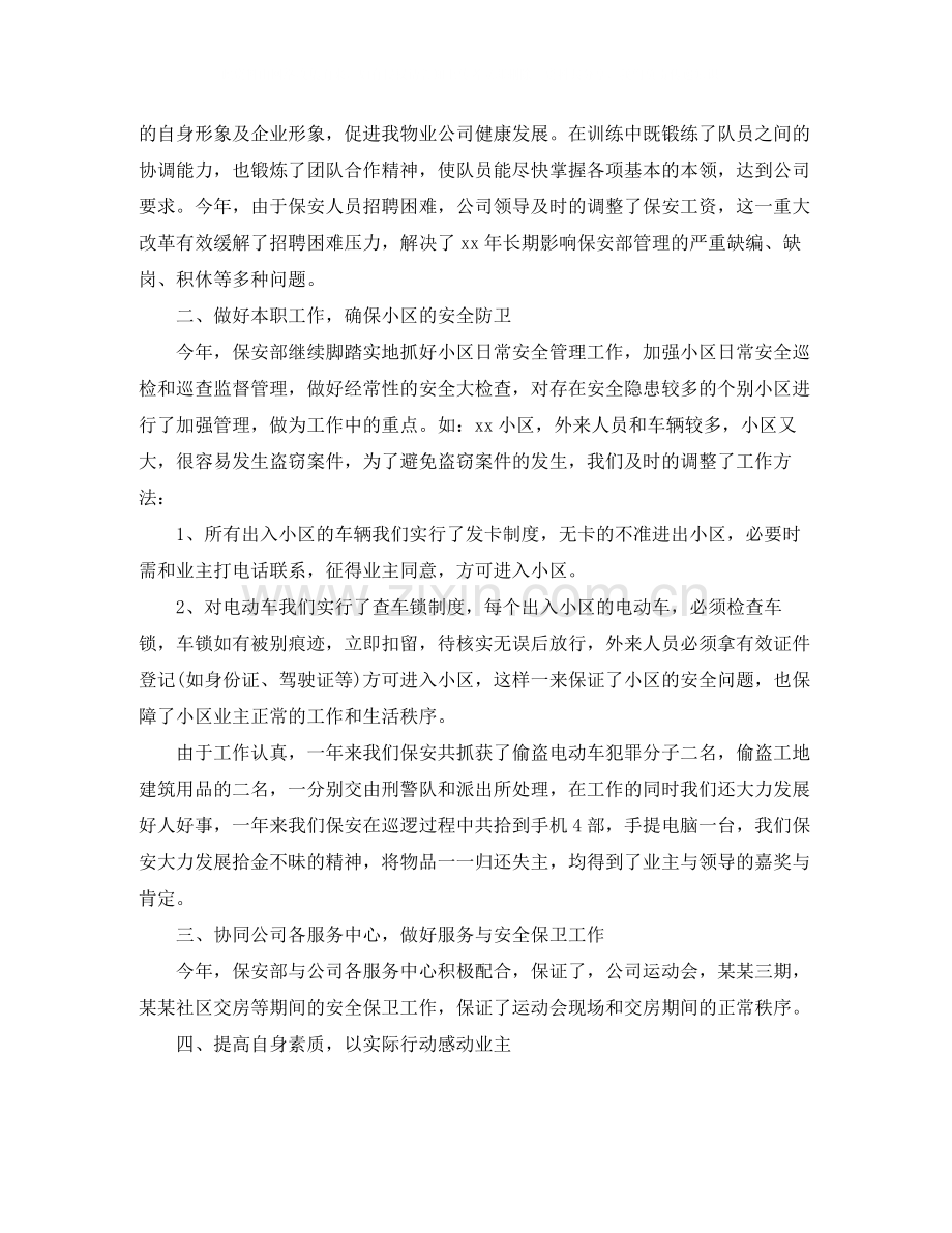 物业保安个人年终工作总结3.docx_第3页