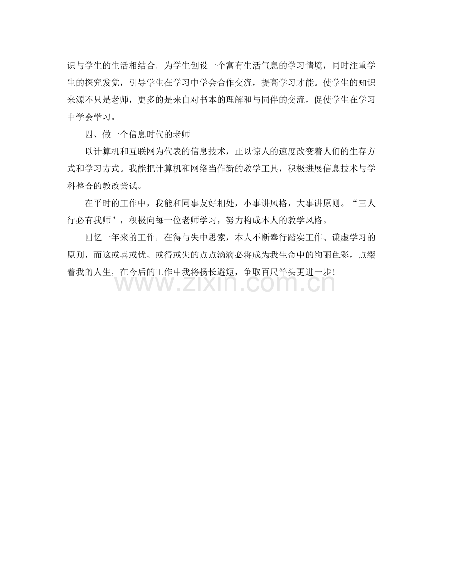 教师师德表现自我参考总结范文.docx_第3页