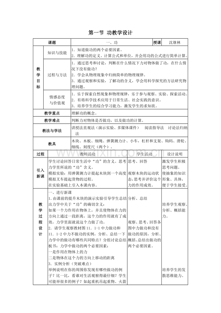 第一节-功-(6).doc_第1页