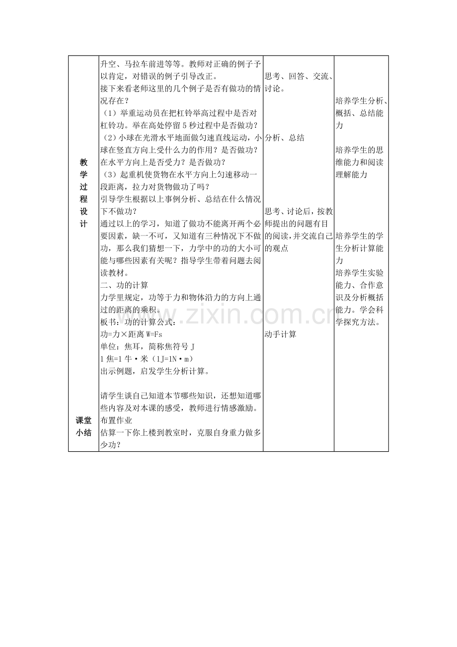 第一节-功-(6).doc_第2页