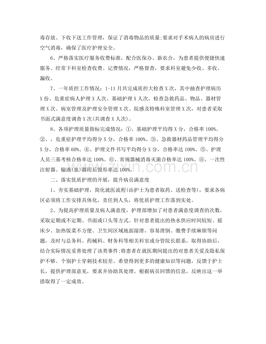 护理个人年度工作总结范文 .docx_第2页