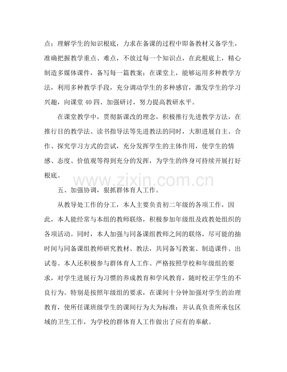 初中数学教师年终工作参考总结范文（通用）.docx_第2页