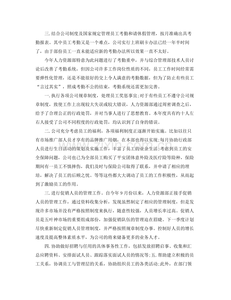 人力资源经理年度个人工作总结范例 .docx_第2页