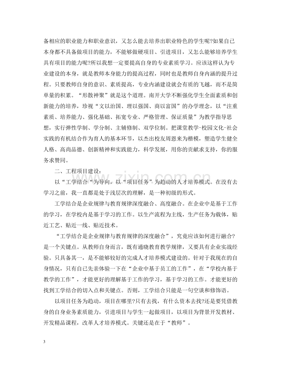 外出员工培训学习总结范文.docx_第3页