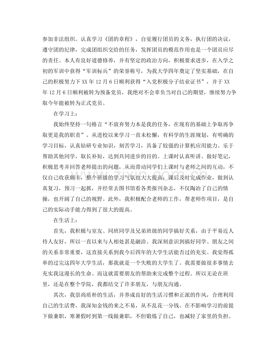 大学生团员个人总结三篇 .docx_第2页