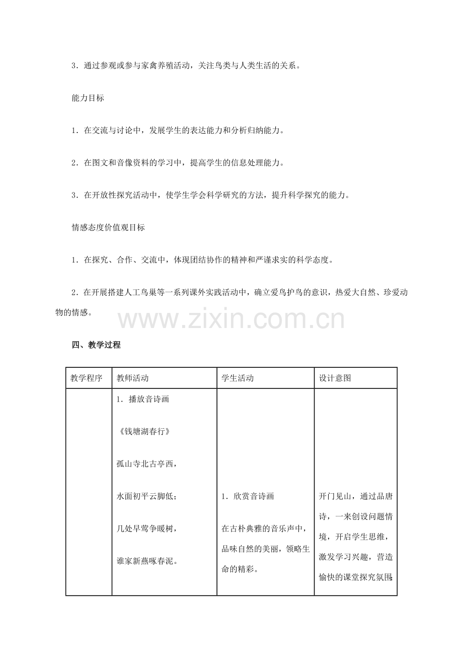 八年级生物下册 7.1.4 鸟的生殖和发育教学设计 （新版）新人教版-（新版）新人教版初中八年级下册生物教案.doc_第2页