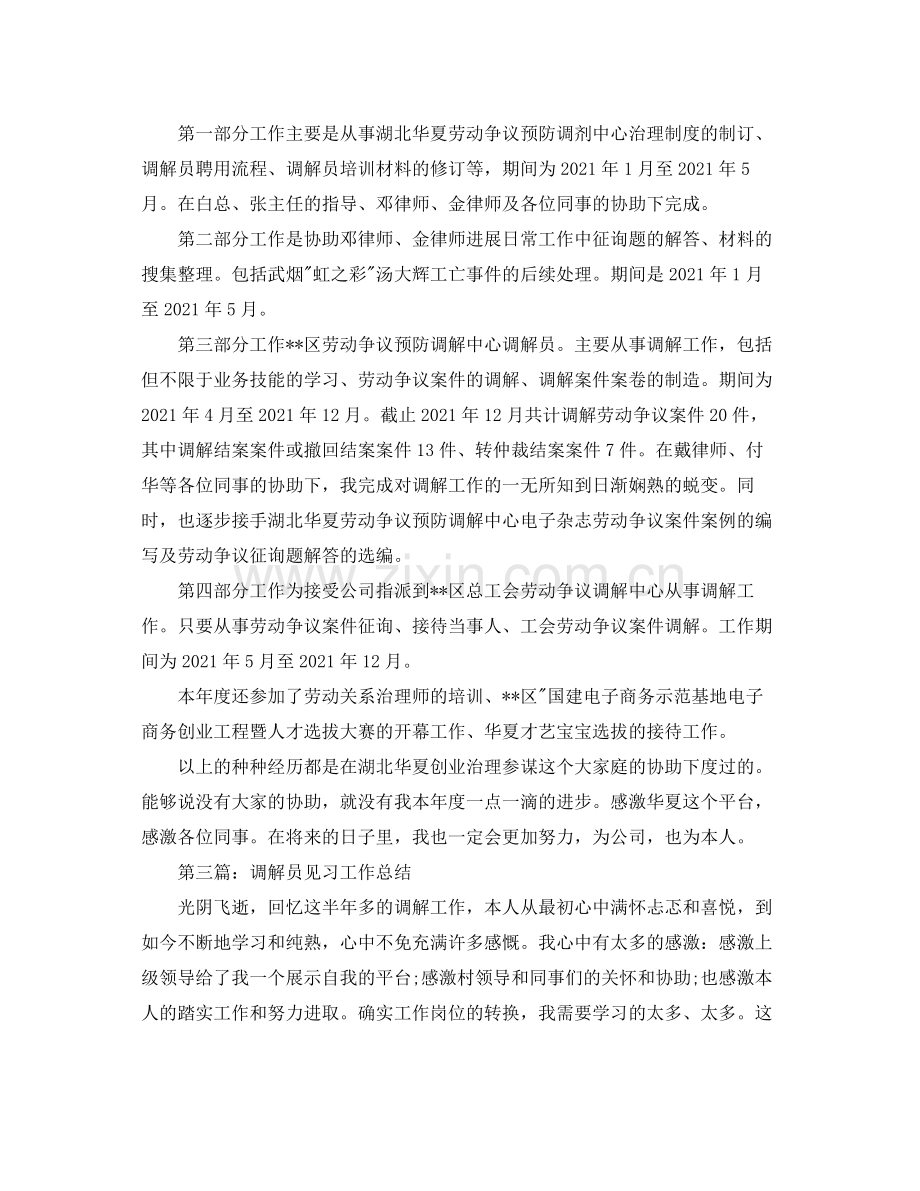 调解员个人工作参考总结（通用）.docx_第2页