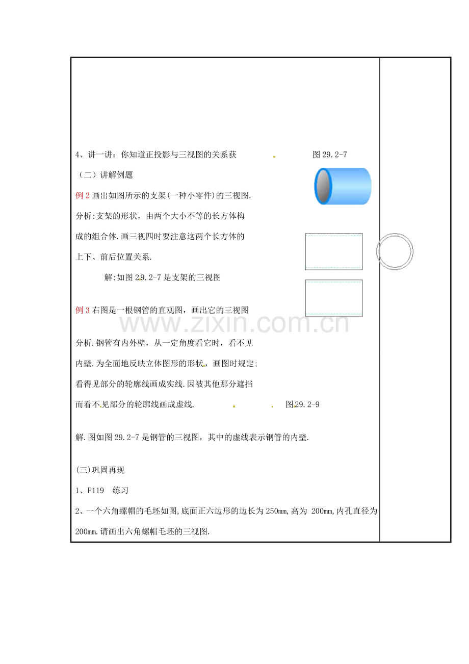 辽宁省庄河市第三初级中学九年级数学下册 29.2 三视图教案（二） 新人教版.doc_第2页