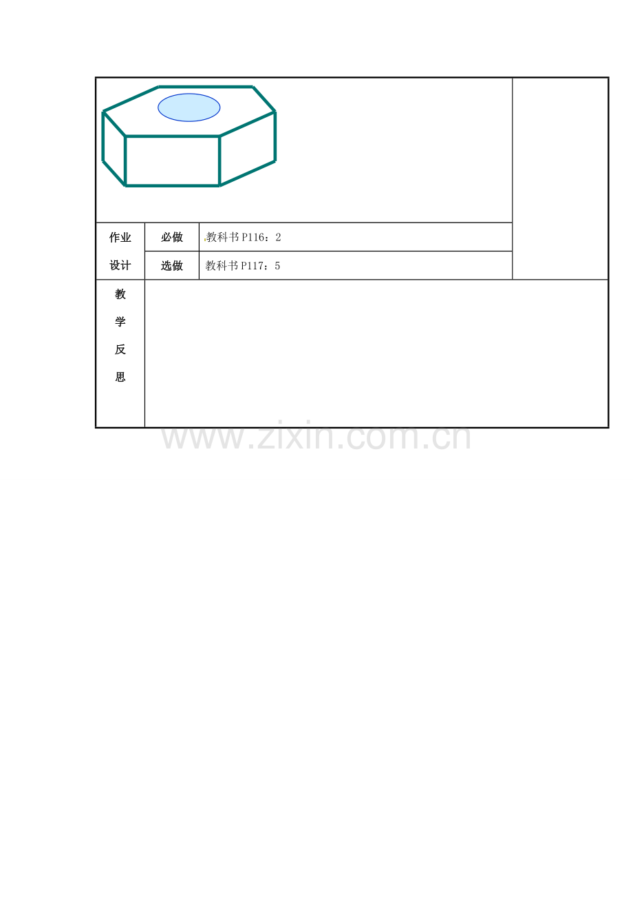 辽宁省庄河市第三初级中学九年级数学下册 29.2 三视图教案（二） 新人教版.doc_第3页