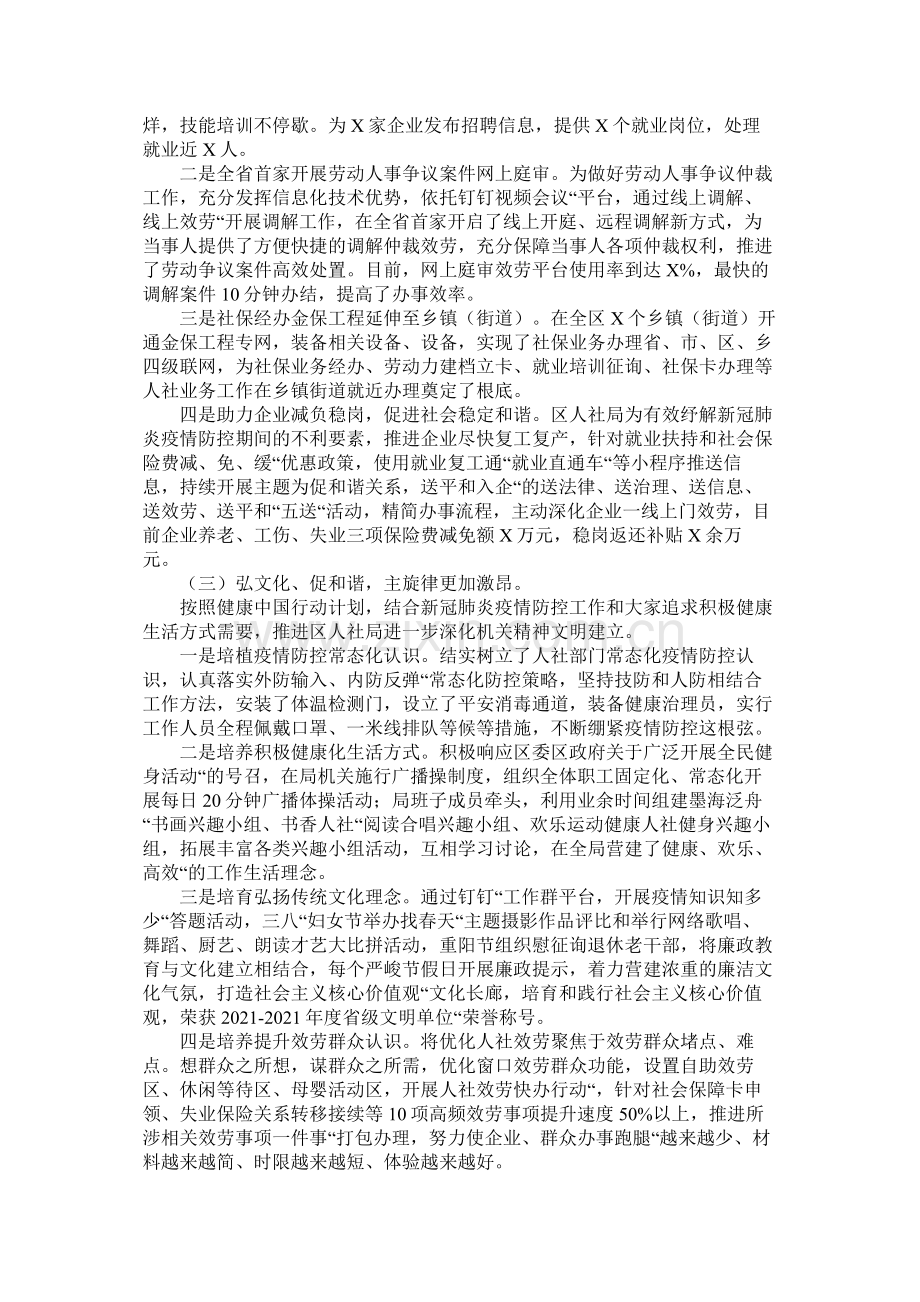 区人社局工作总结暨工作打算.docx_第2页