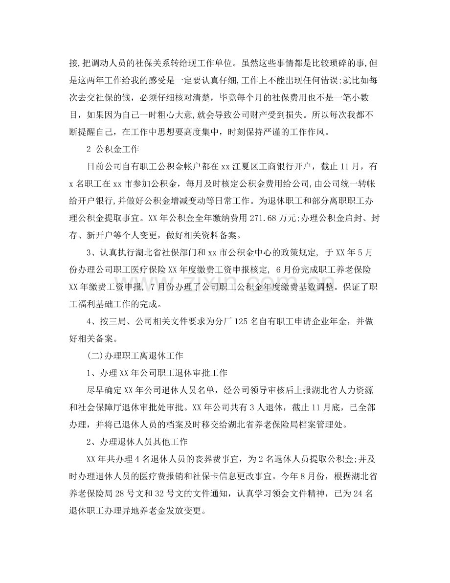 企业办公室主任年终工作总结 .docx_第2页