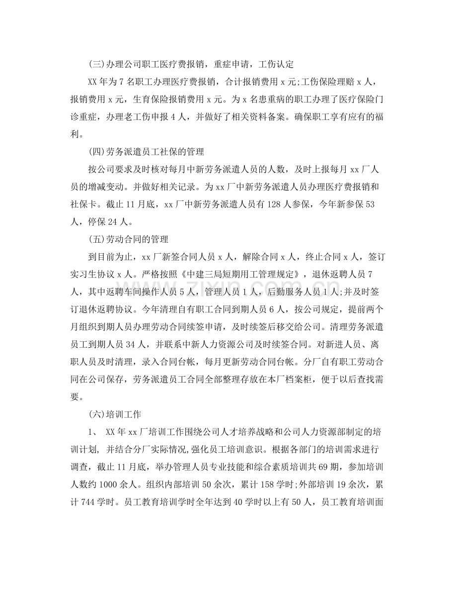 企业办公室主任年终工作总结 .docx_第3页