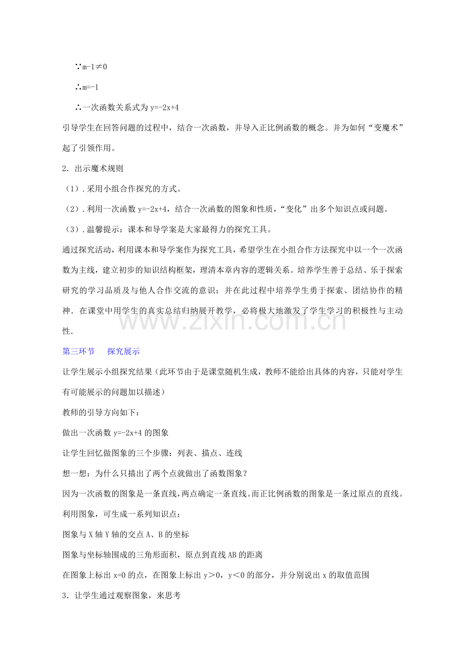 八年级数学上册 第四章 一次函数 金线穿珠式复习法教学设计 （新版）北师大版-（新版）北师大版初中八年级上册数学教案.doc_第3页