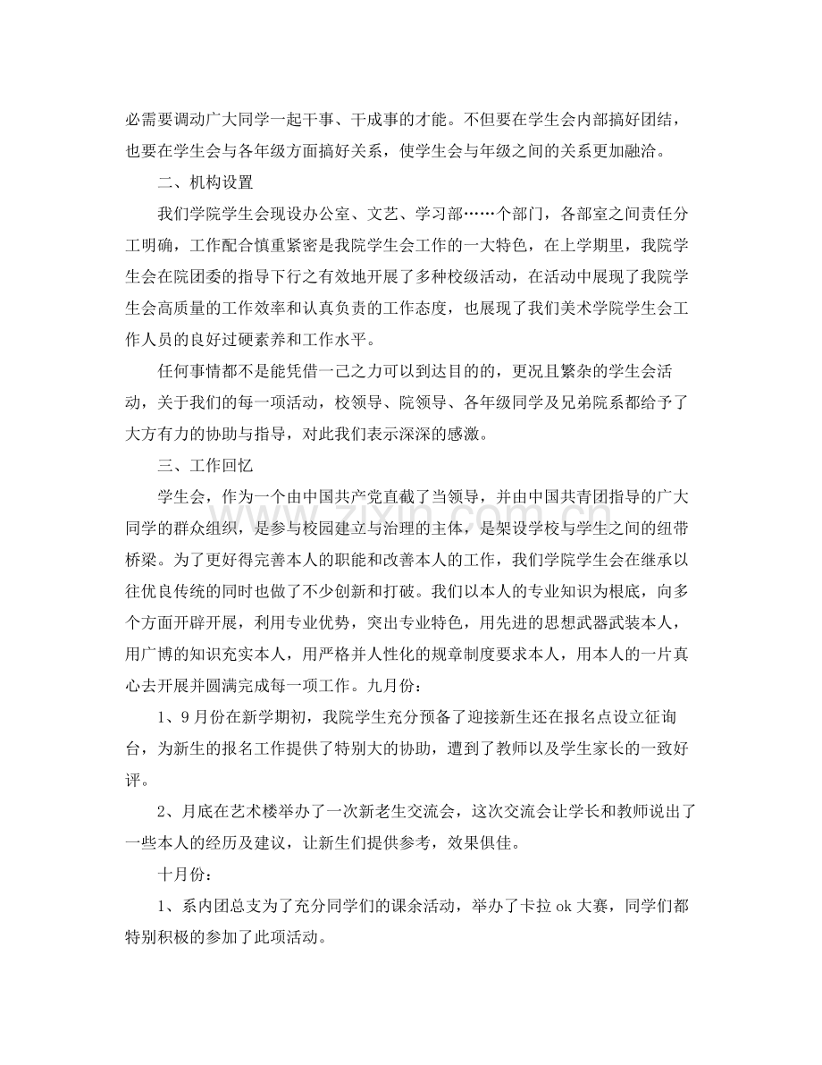 工作参考总结格式关于学生会学习部月工作参考总结格式.docx_第2页