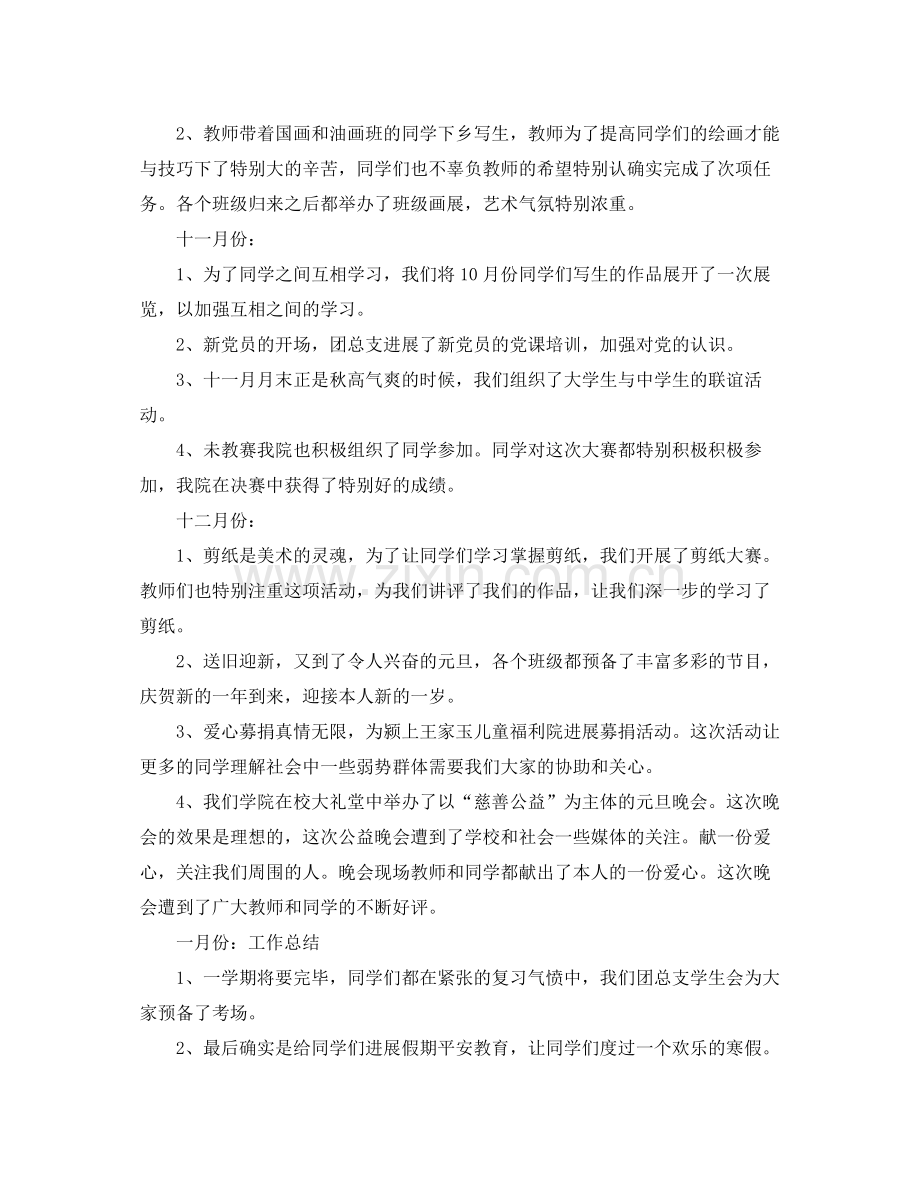 工作参考总结格式关于学生会学习部月工作参考总结格式.docx_第3页