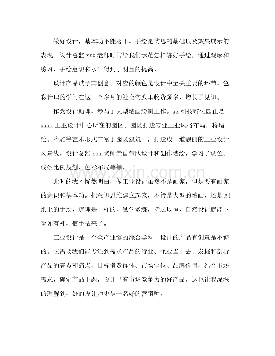 【实习心得】工业设计专业大学生社会实践总结.docx_第2页