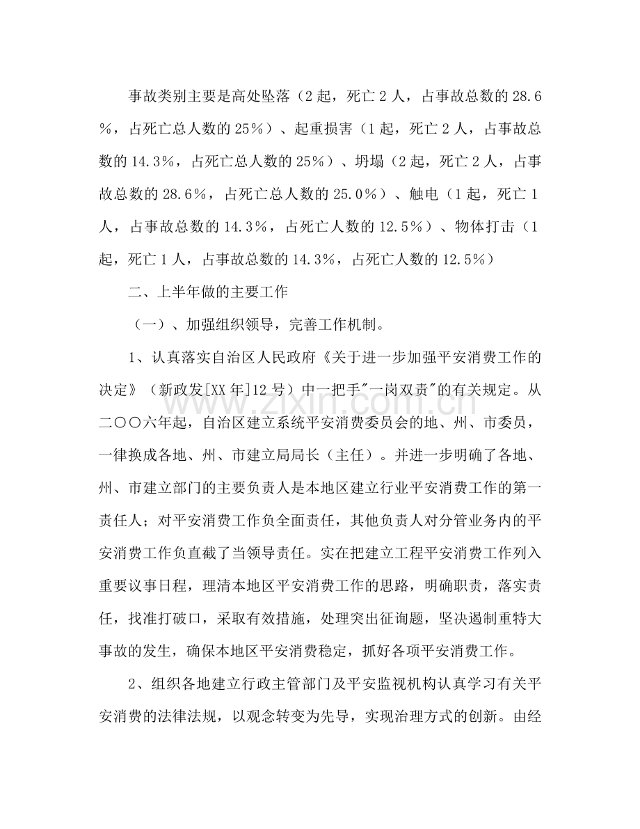 2021年上半年安全生产工作参考总结及下半年工作打算.docx_第2页