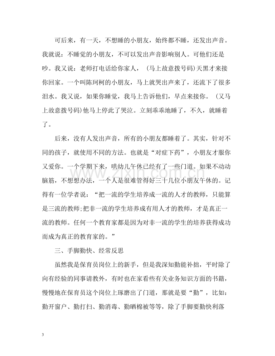 小班保育员个人工作总结2.docx_第3页