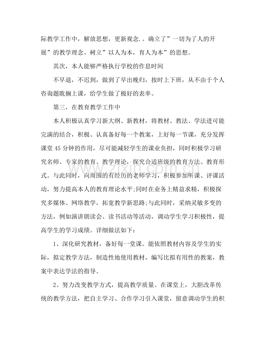 教师教学工作个人参考总结（通用）.docx_第2页