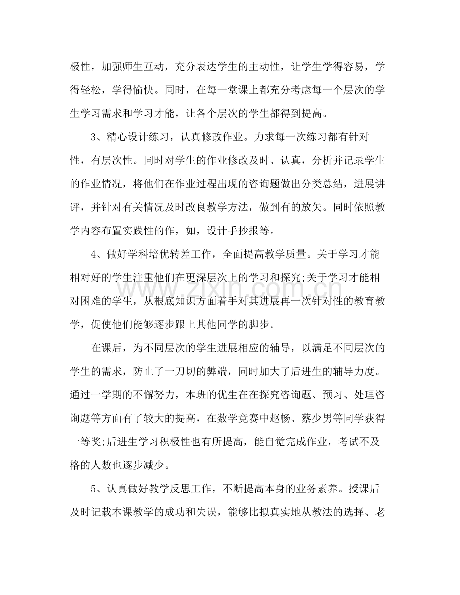 教师教学工作个人参考总结（通用）.docx_第3页