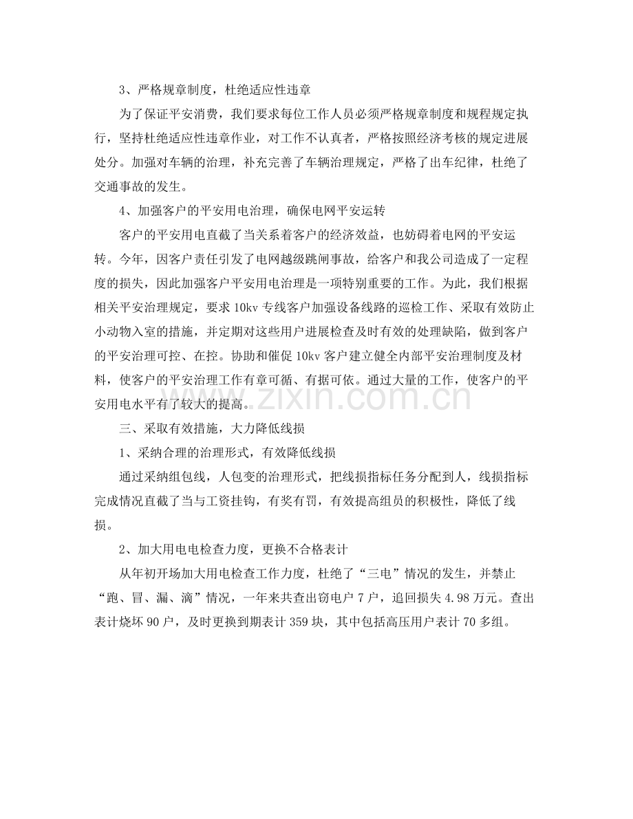 电力公司营销的自我参考总结（通用）.docx_第2页