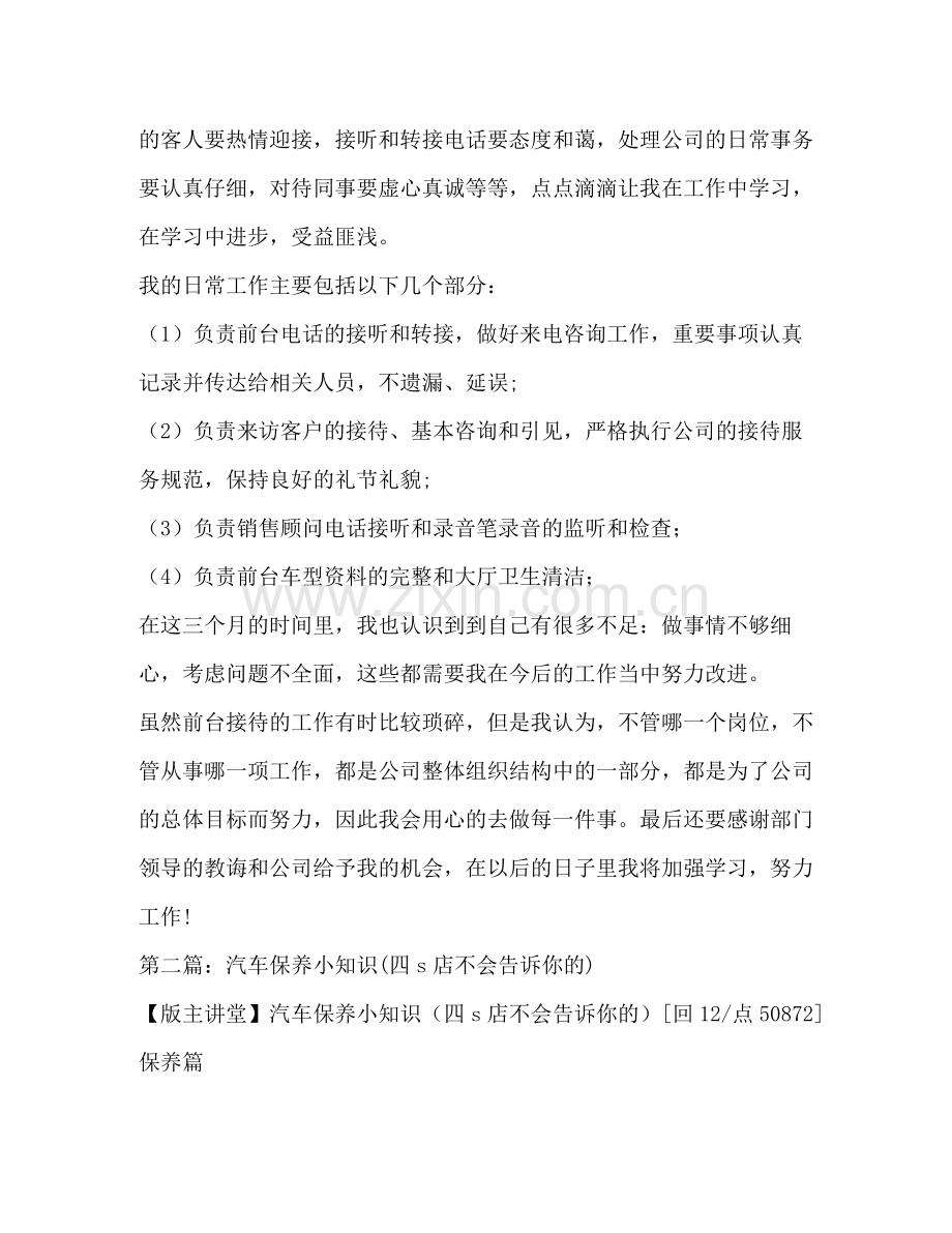 汽车销售四s店商业会计工作总结多篇).docx_第2页