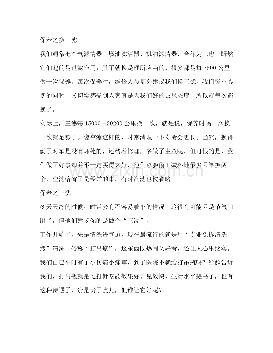 汽车销售四s店商业会计工作总结多篇).docx_第3页