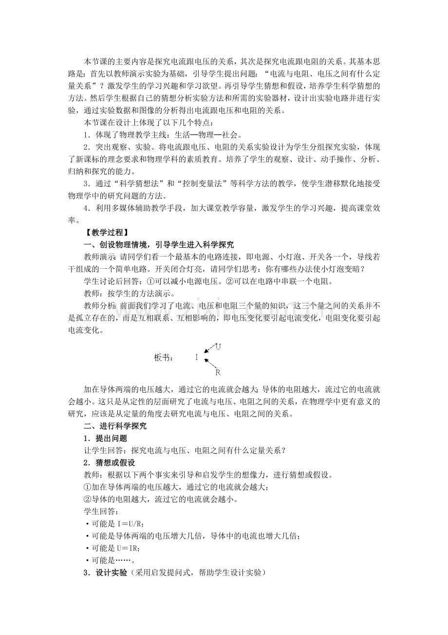 探究电流与电压及电阻的关系.doc_第2页