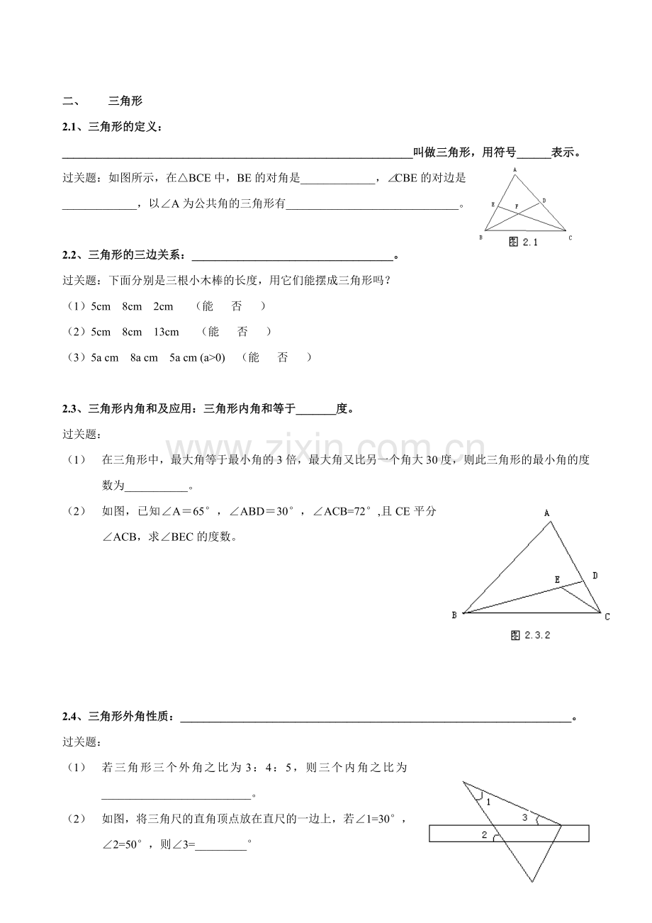 2015年下期湘教版数学八年级上册三角形(复习提纲).doc_第2页