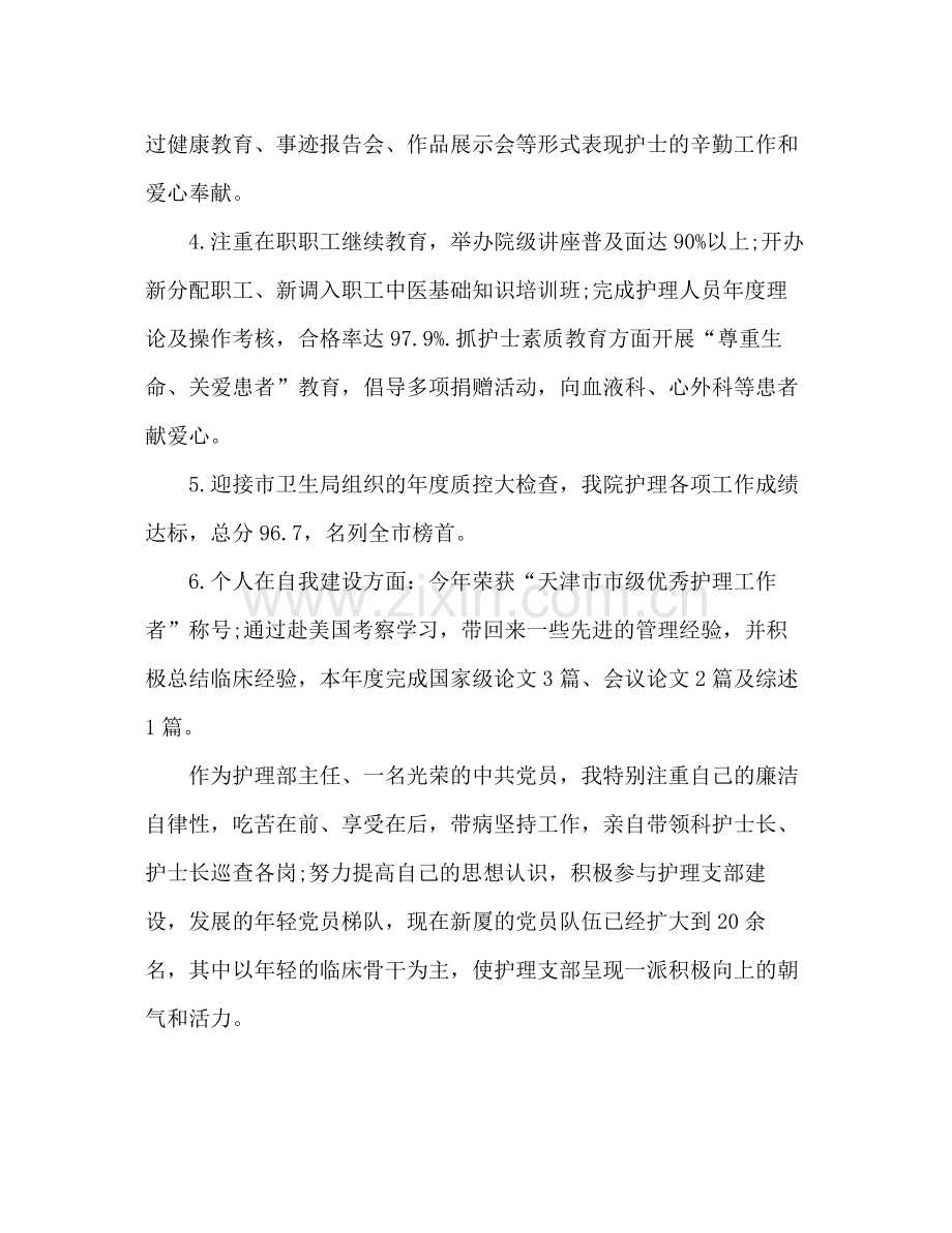 医院护理年度考核表个人总结 .docx_第2页