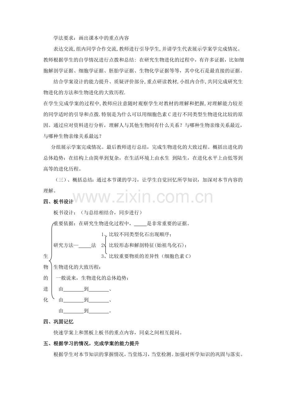 八年级生物下册 7.3.2 生物进化的历程教案2 （新版）新人教版.doc_第2页