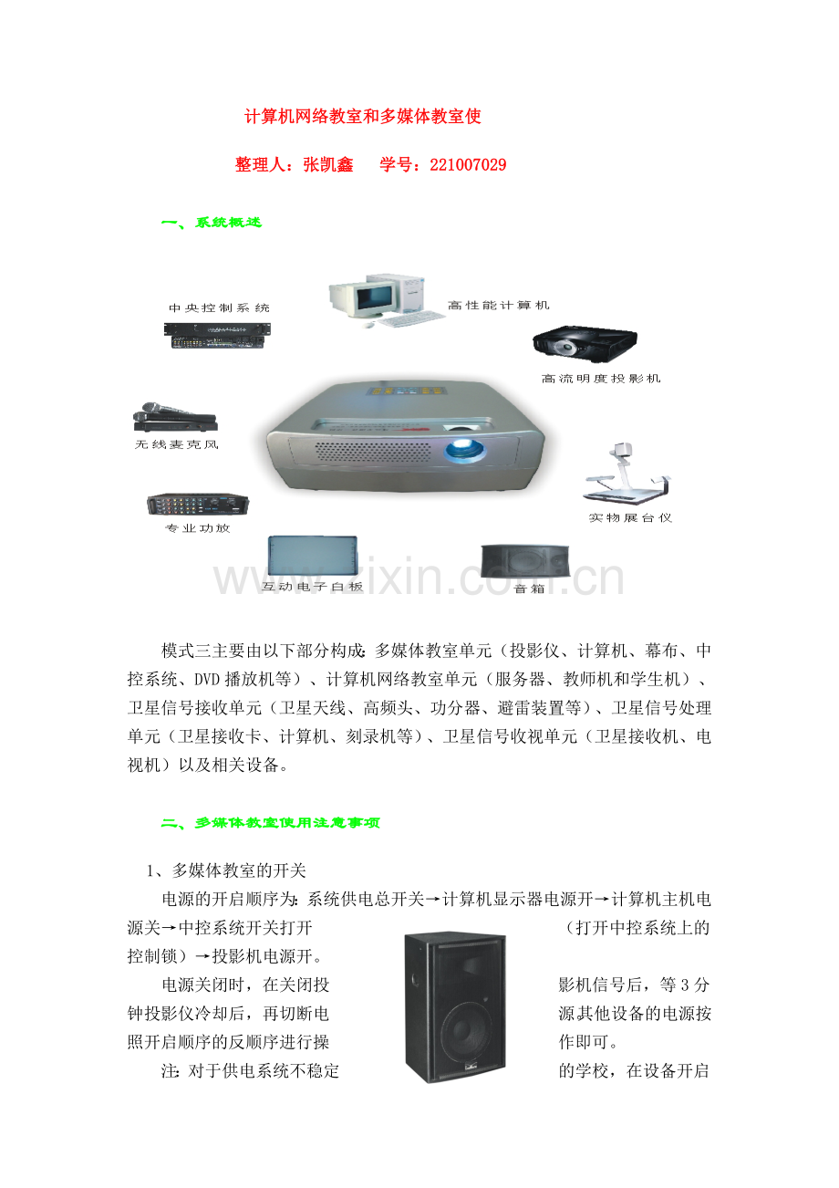 计算机网络教室及多媒体教室使用注意事项.doc_第1页