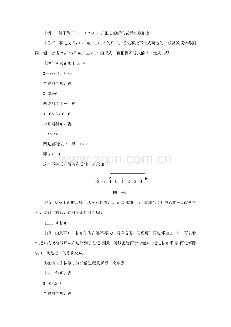 贵州省贵阳市花溪二中八年级数学下册《1.4.1一元一次不等式（一）》教案 北师大版.doc_第3页