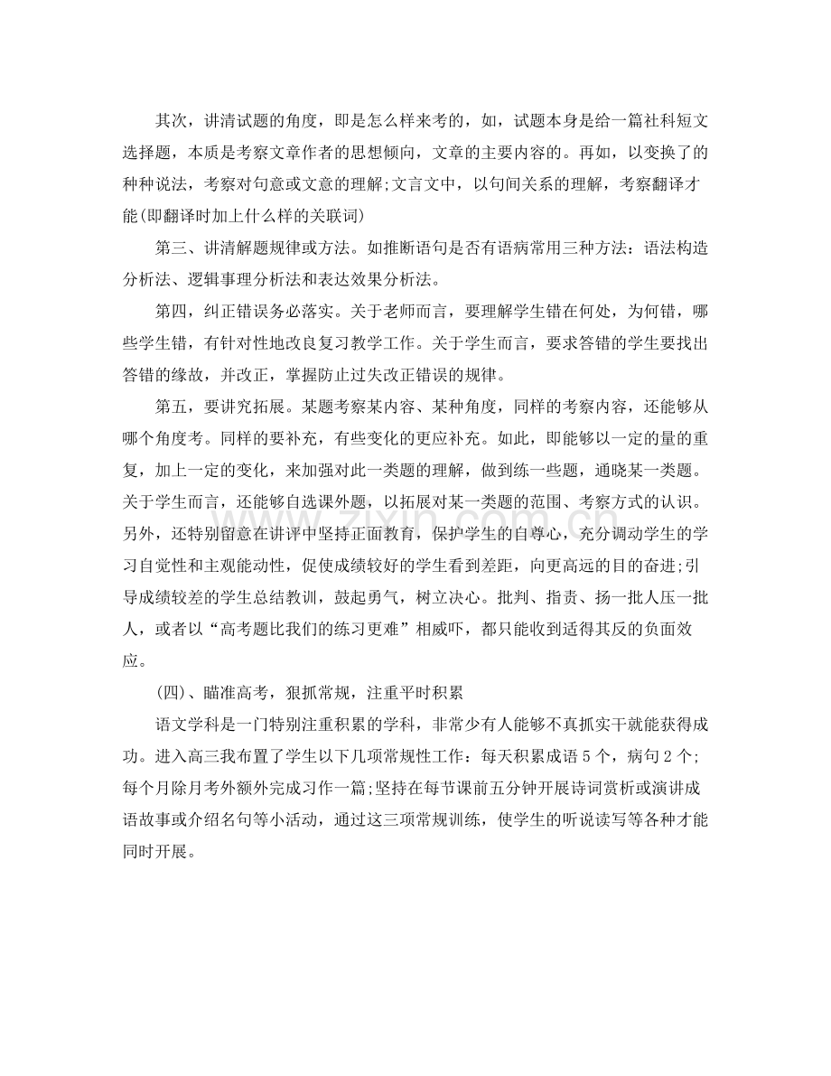 教学工作参考总结高三语文学期教学工作参考总结.docx_第3页