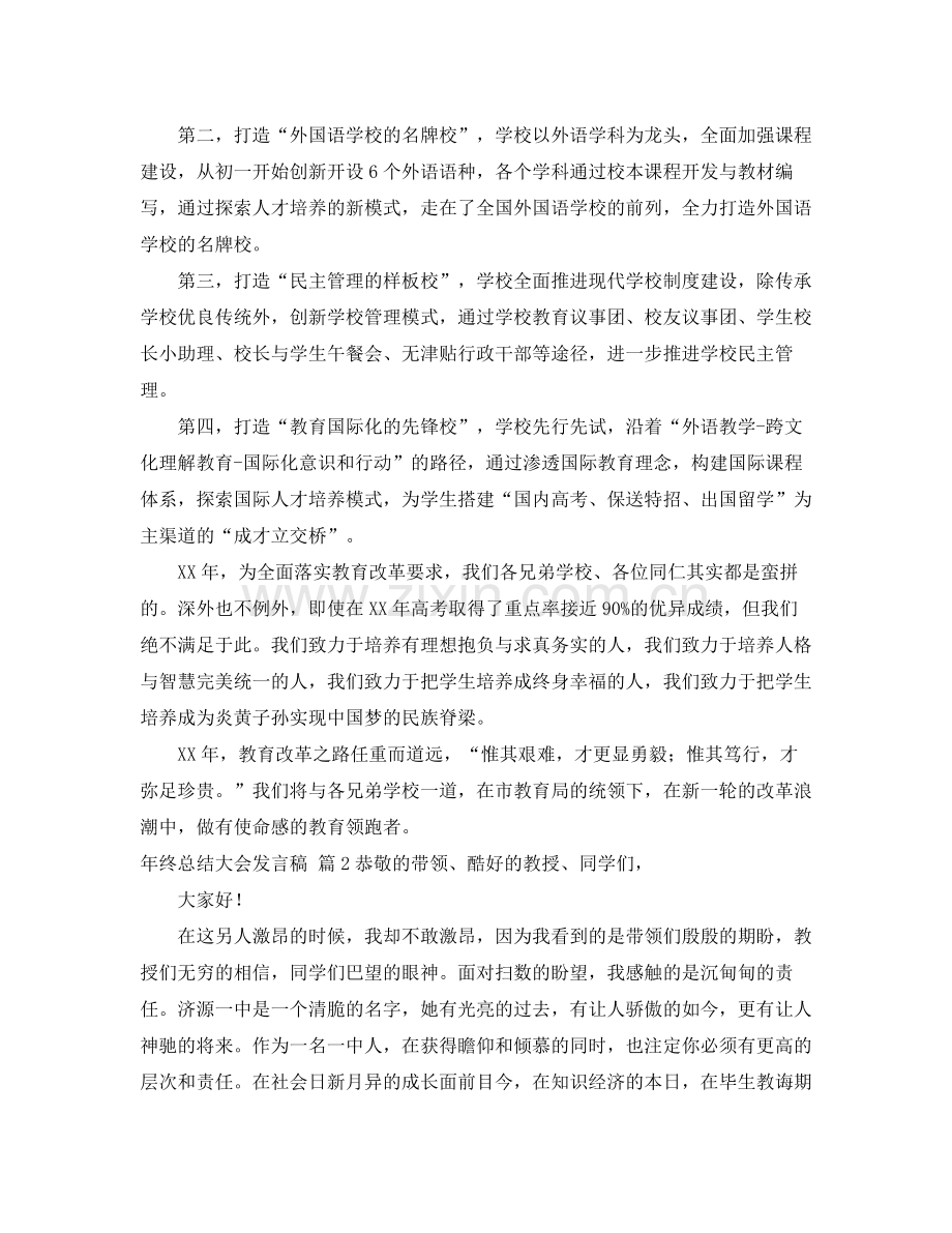 2021年终总结大会发言稿集锦7篇.docx_第2页