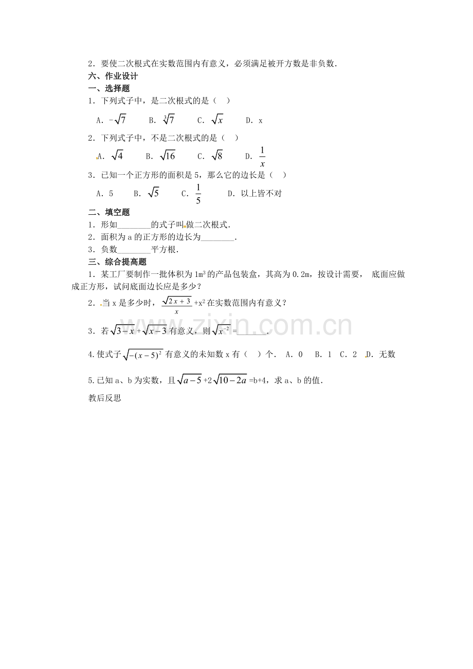 秋九年级数学上册 21.1 二次根式（第1课时）教案 （新版）华东师大版-（新版）华东师大版初中九年级上册数学教案.doc_第3页