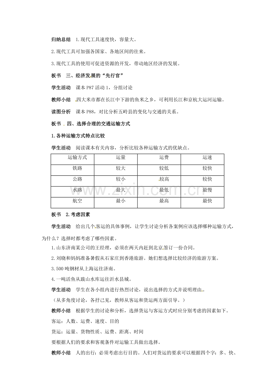 八年级地理上册 第四章 中国的经济发展 第一节 交通运输 第1课时 交通运输方式的选择教案 （新版）新人教版-（新版）新人教版初中八年级上册地理教案.doc_第2页