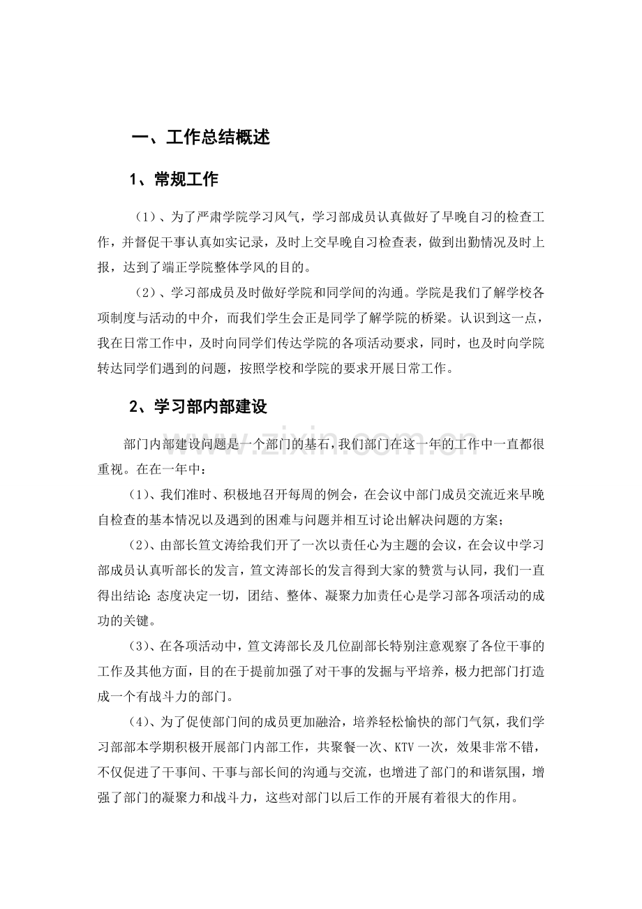 学习部工作总结.doc_第2页