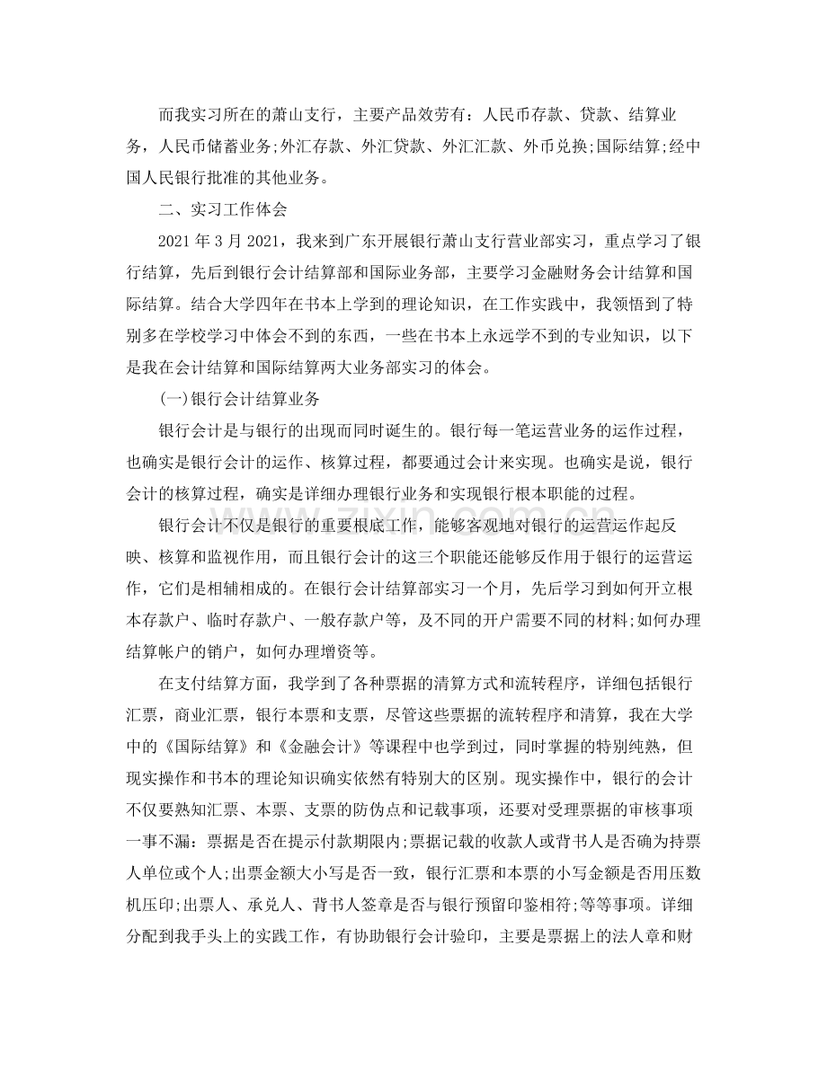 2021年度工作参考总结银行实习报告年度参考总结.docx_第2页