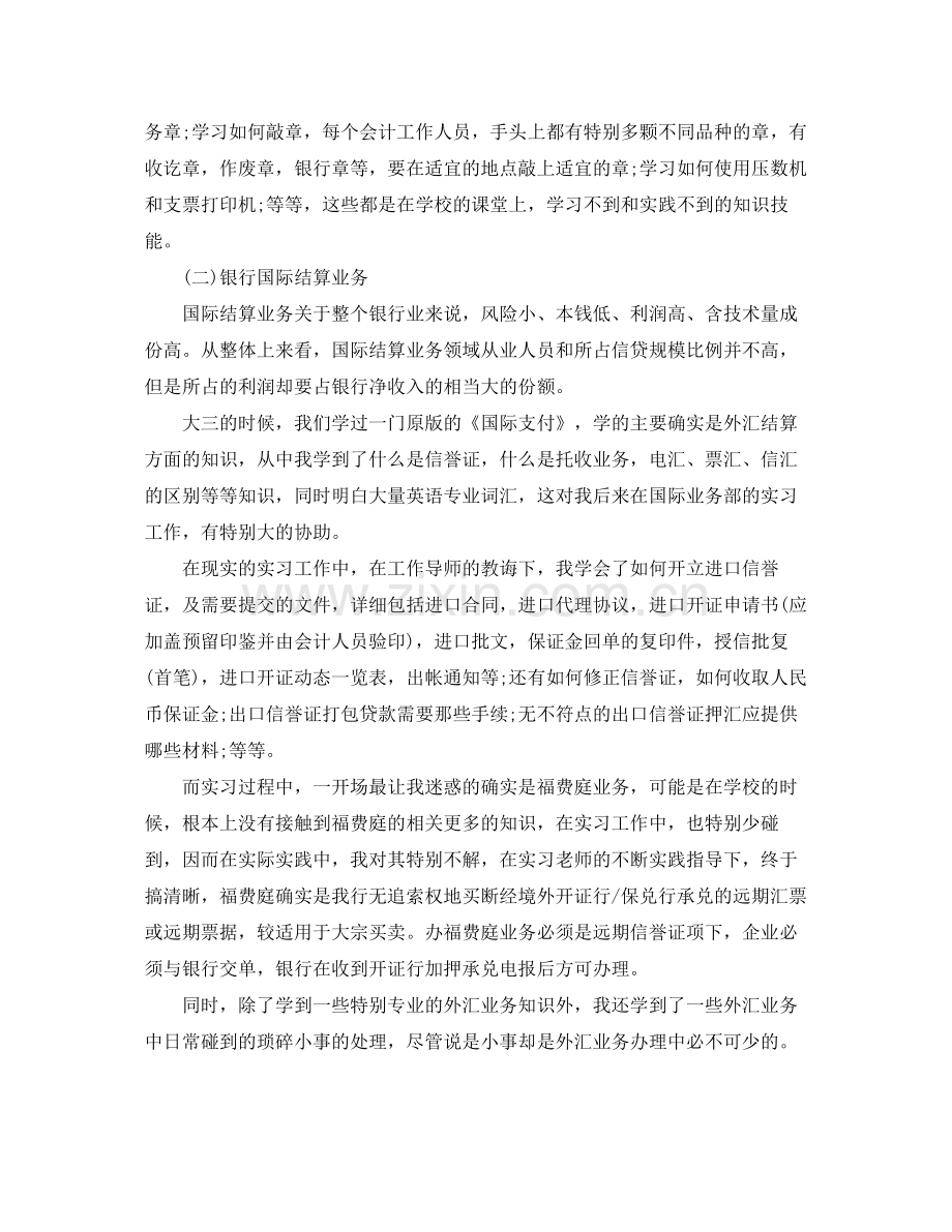 2021年度工作参考总结银行实习报告年度参考总结.docx_第3页