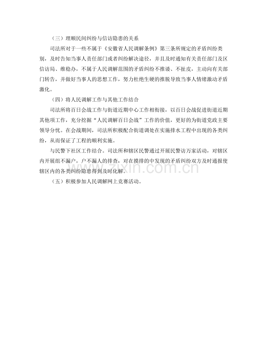 司法所人民调解百日会战工作总结.docx_第2页