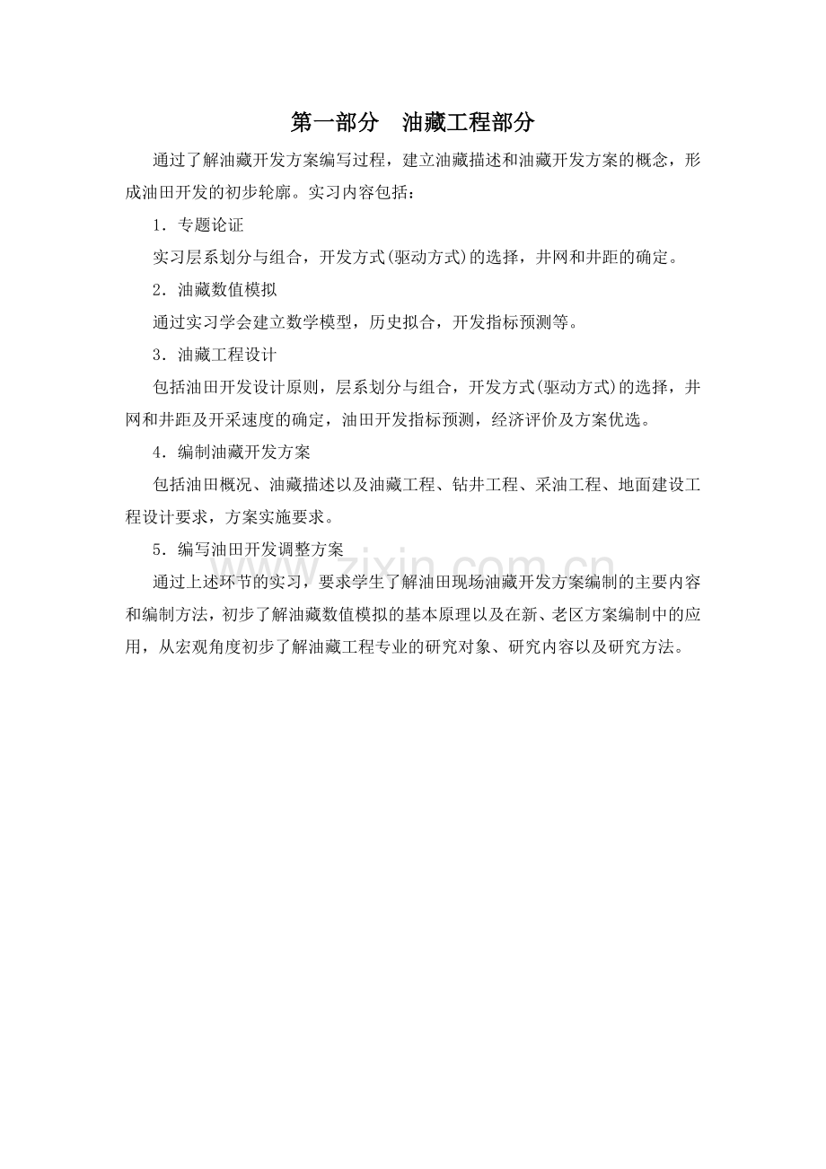 石油工程10级矿场实习指导书.doc_第2页